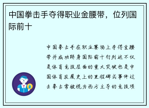 中国拳击手夺得职业金腰带，位列国际前十