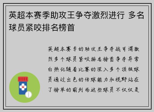 英超本赛季助攻王争夺激烈进行 多名球员紧咬排名榜首