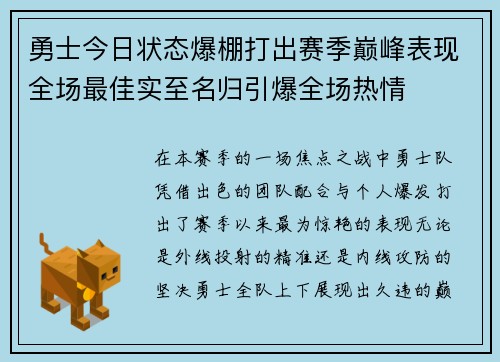 勇士今日状态爆棚打出赛季巅峰表现全场最佳实至名归引爆全场热情