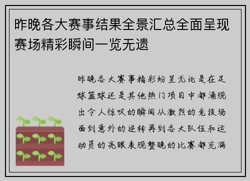 昨晚各大赛事结果全景汇总全面呈现赛场精彩瞬间一览无遗