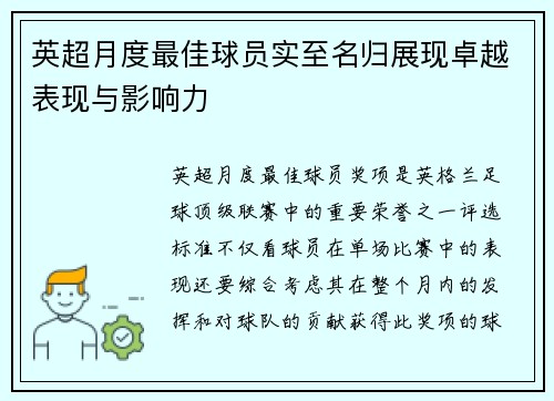 英超月度最佳球员实至名归展现卓越表现与影响力