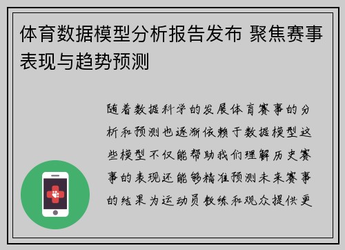 体育数据模型分析报告发布 聚焦赛事表现与趋势预测 体育数据模型分析报告发布 聚焦赛事表现与趋势预测