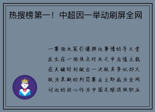 热搜榜第一！中超因一举动刷屏全网