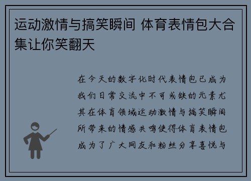 运动激情与搞笑瞬间 体育表情包大合集让你笑翻天